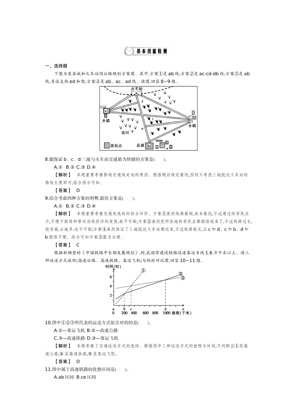 2025年高一地理下册知识点当堂检测_第1页