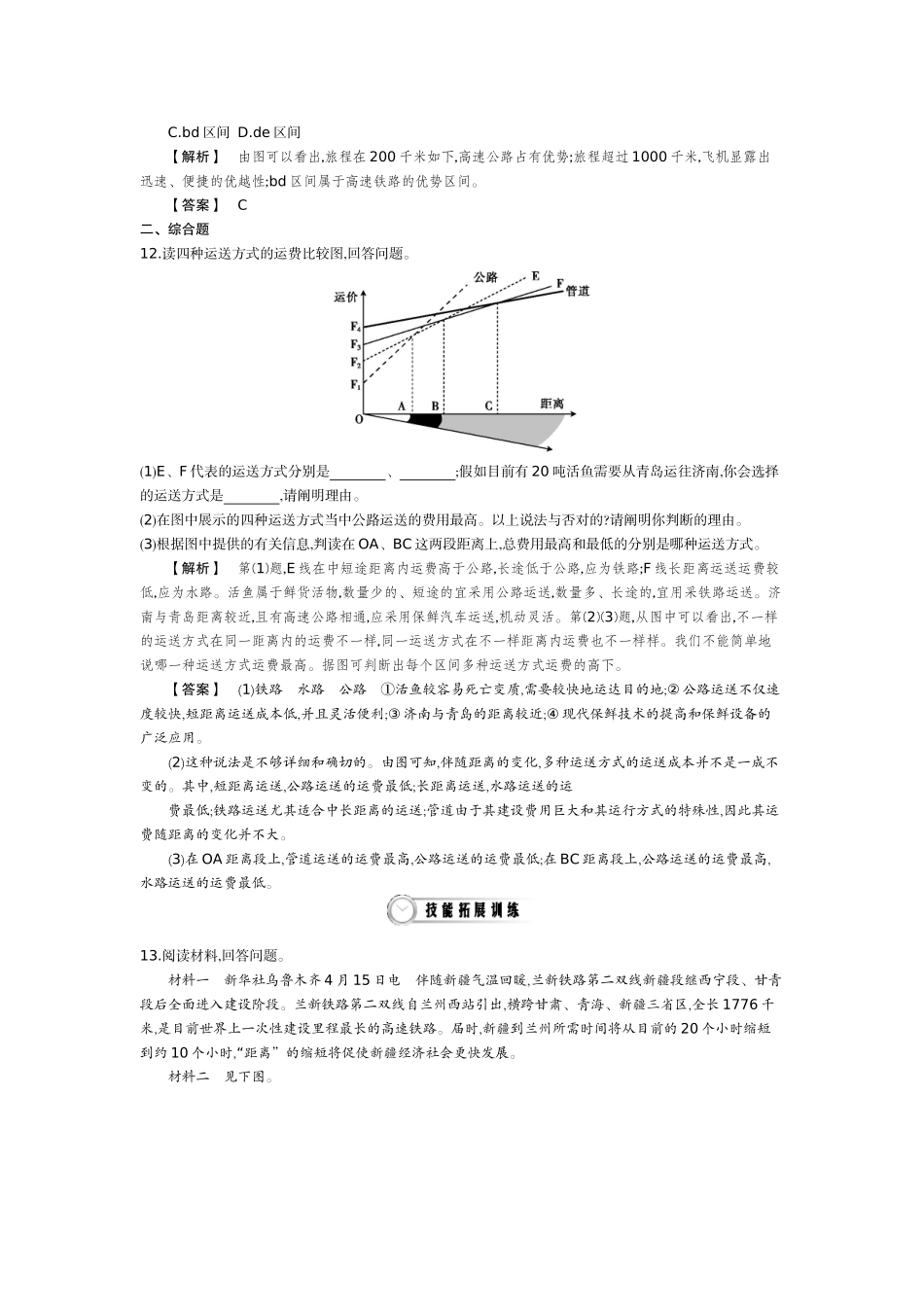 2025年高一地理下册知识点当堂检测_第2页