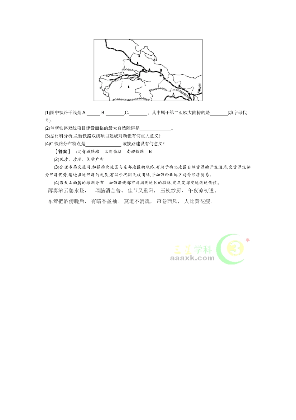 2025年高一地理下册知识点当堂检测_第3页