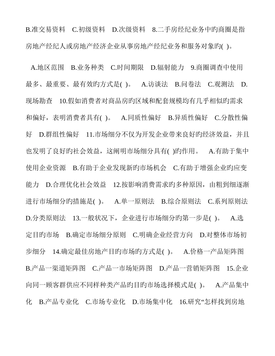 2025年房产经纪人考试经纪实务真题与答案_第2页