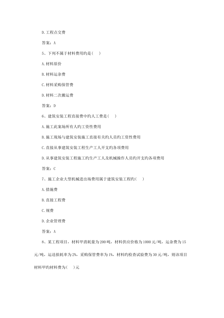 2025年工程造价专业面试问题_第2页