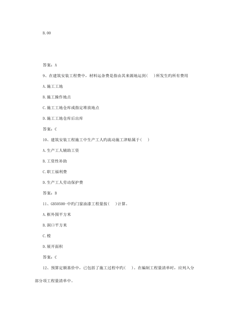 2025年工程造价专业面试问题_第3页