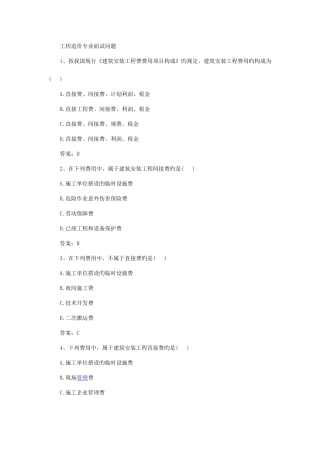 2025年工程造价专业面试问题