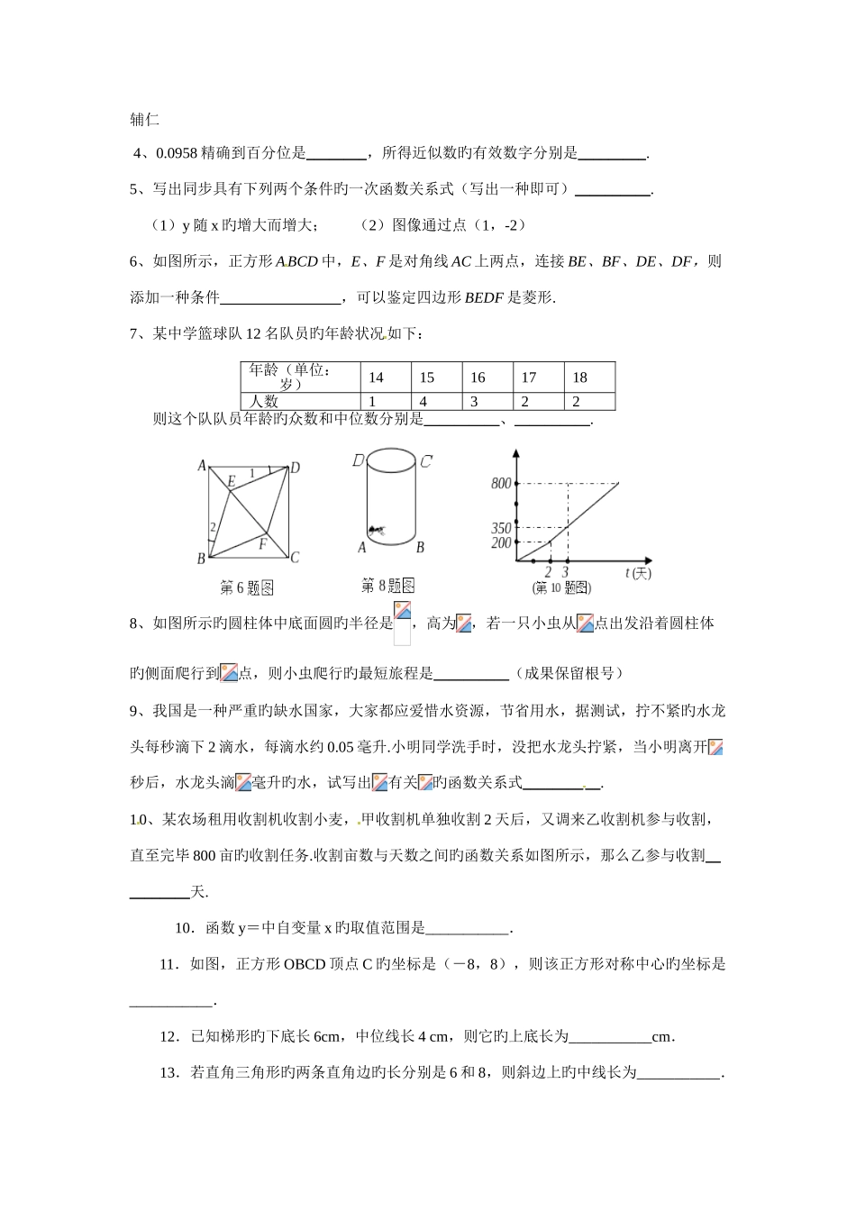 2025年苏教版八年级数学上册期末填空题真题练习_第1页