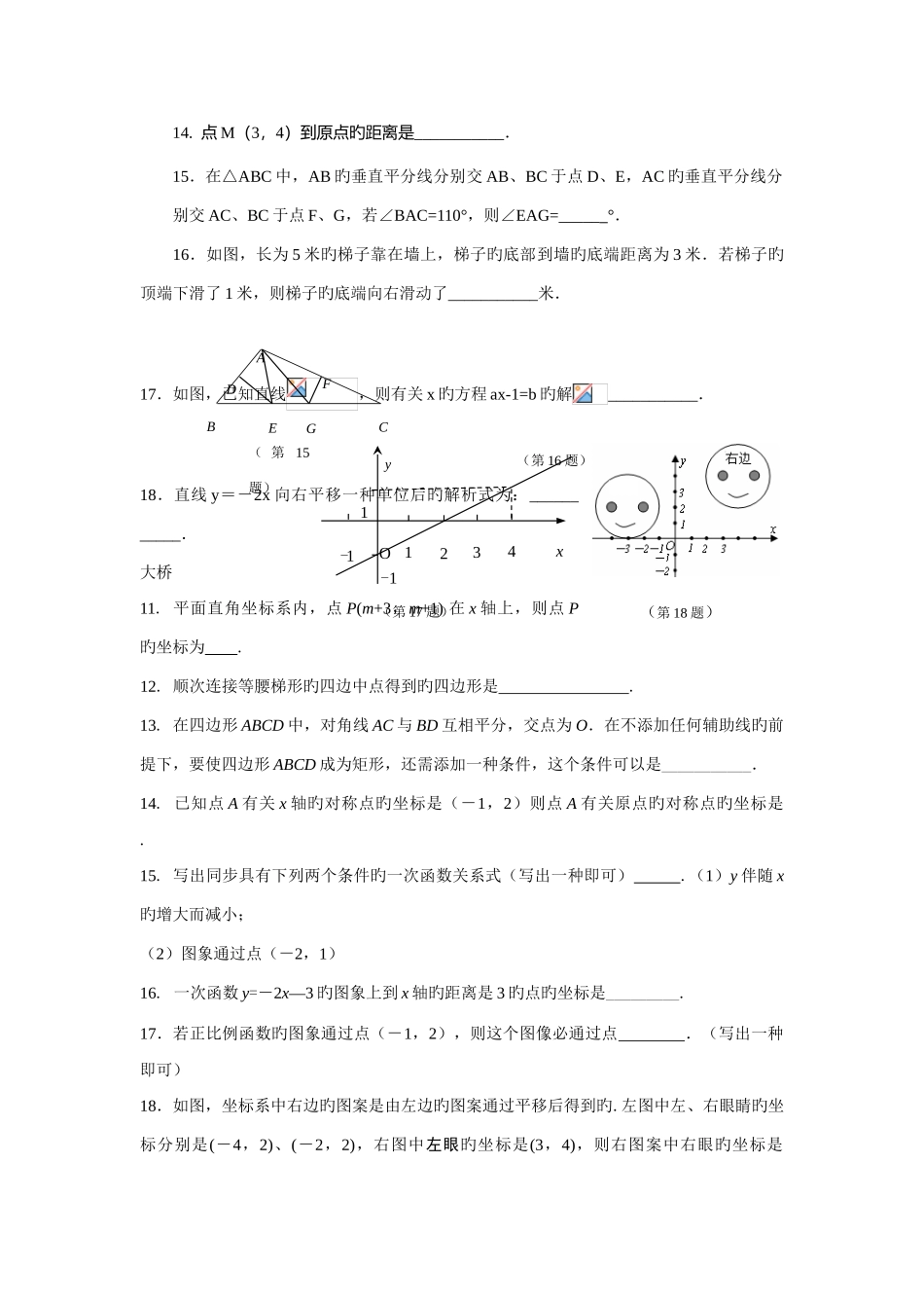 2025年苏教版八年级数学上册期末填空题真题练习_第2页