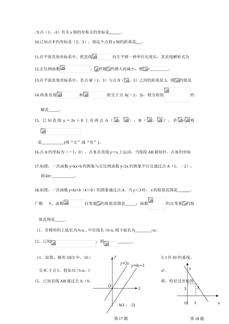 2025年苏教版八年级数学上册期末填空题真题练习_第3页