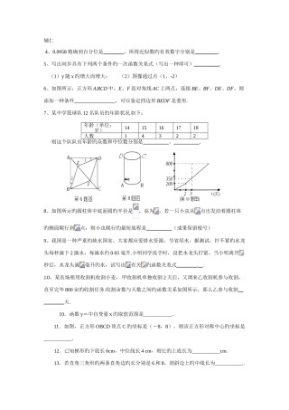 2025年苏教版八年级数学上册期末填空题真题练习