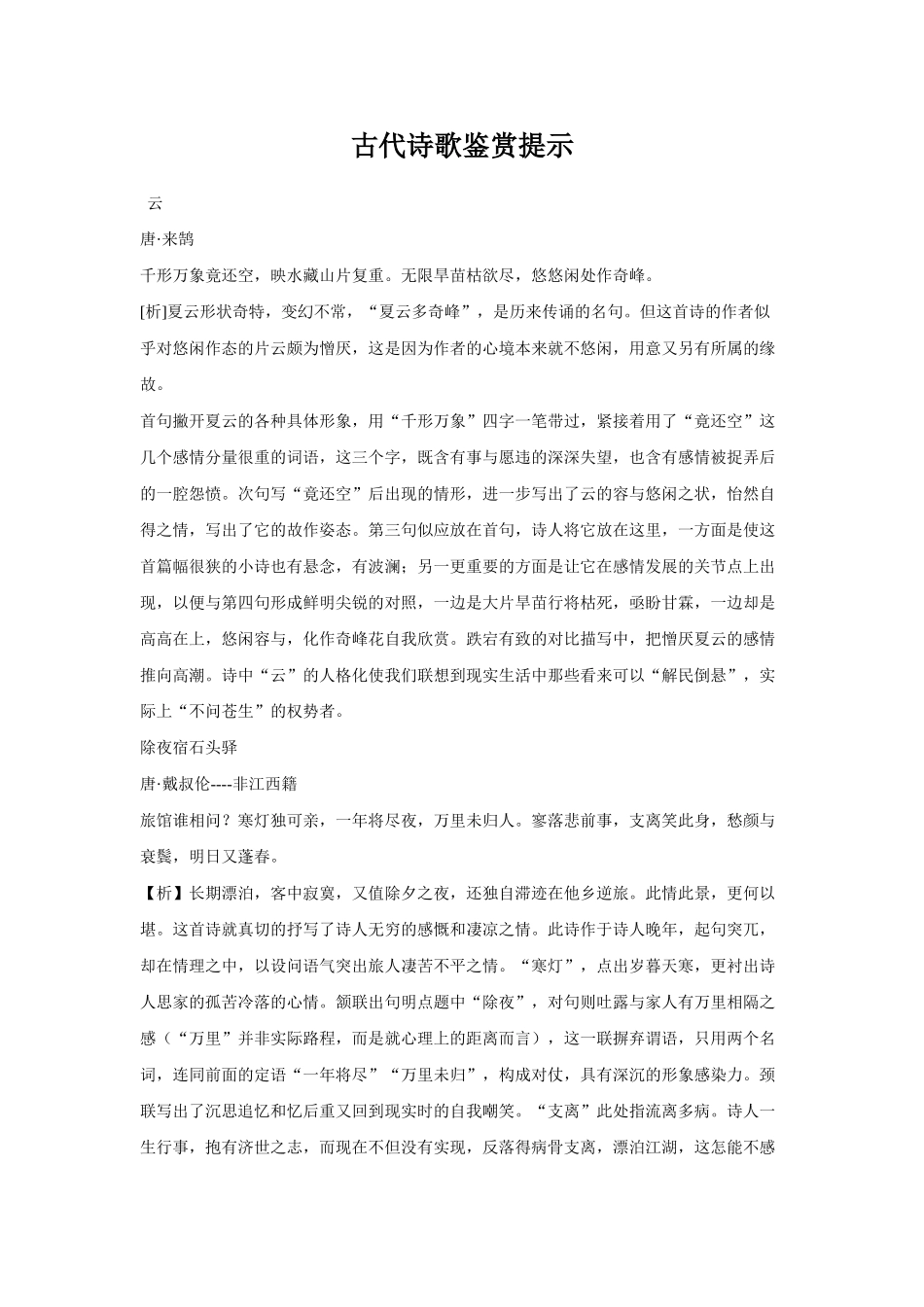古代诗歌鉴赏提示 云_第1页