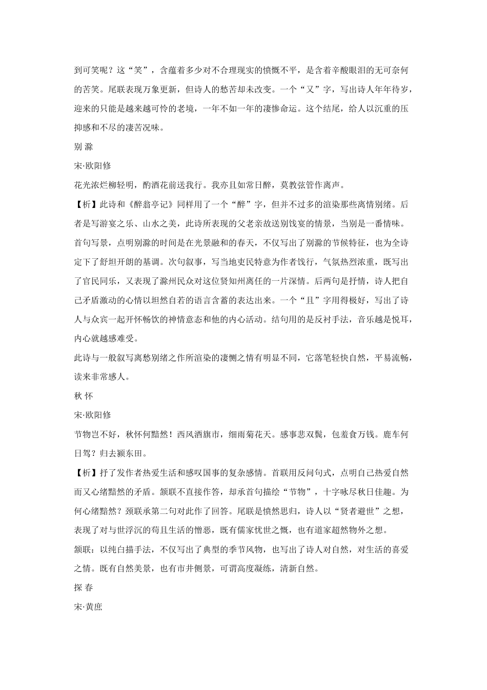 古代诗歌鉴赏提示 云_第2页