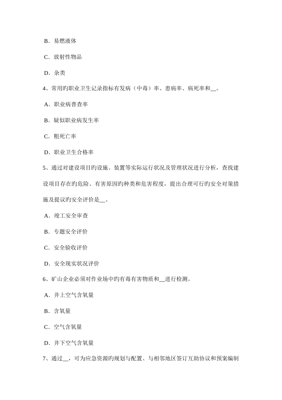 2025年广东省下半年安全工程师安全生产法劳动监察考试试卷_第2页