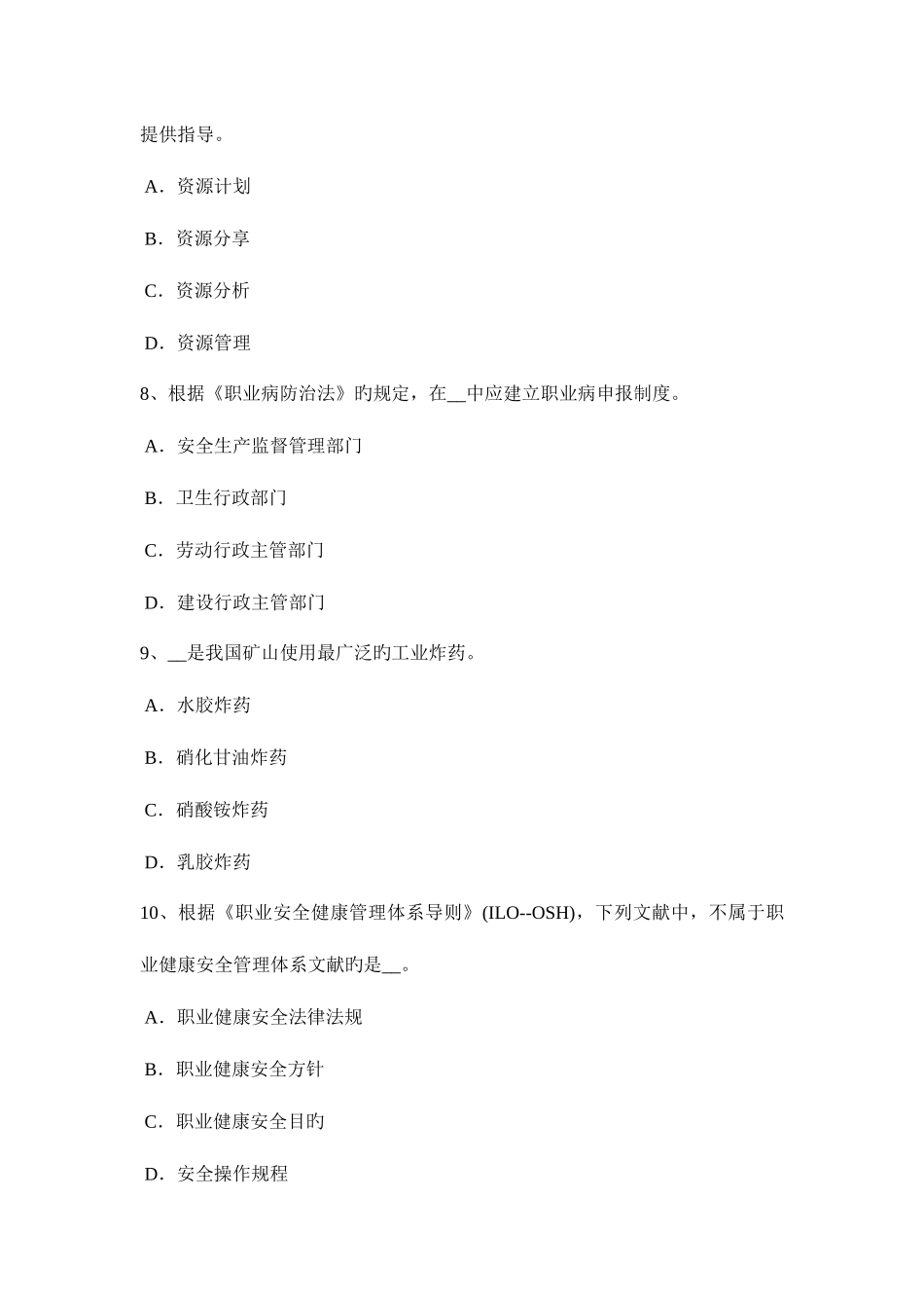 2025年广东省下半年安全工程师安全生产法劳动监察考试试卷_第3页