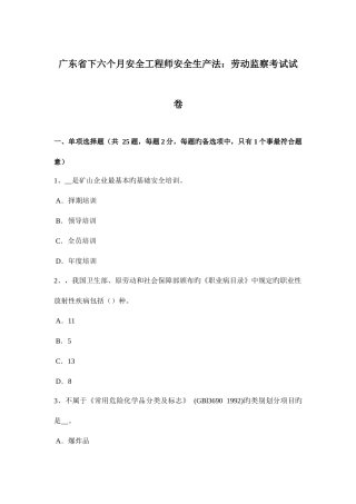 2025年广东省下半年安全工程师安全生产法劳动监察考试试卷
