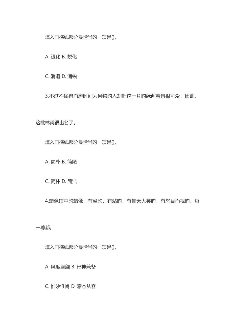 2025年贵州关岭县事业单位招考笔试试题_第2页