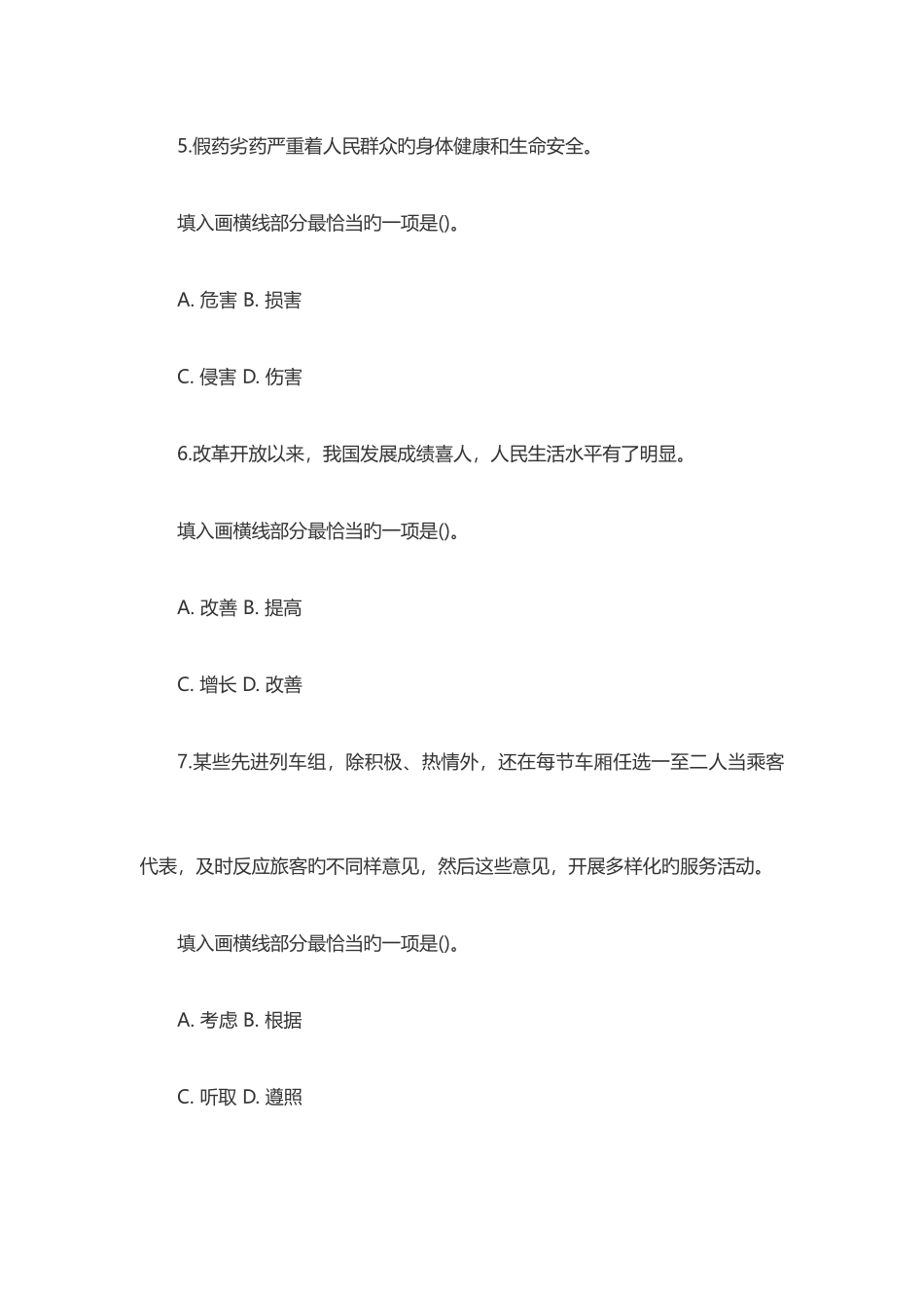2025年贵州关岭县事业单位招考笔试试题_第3页