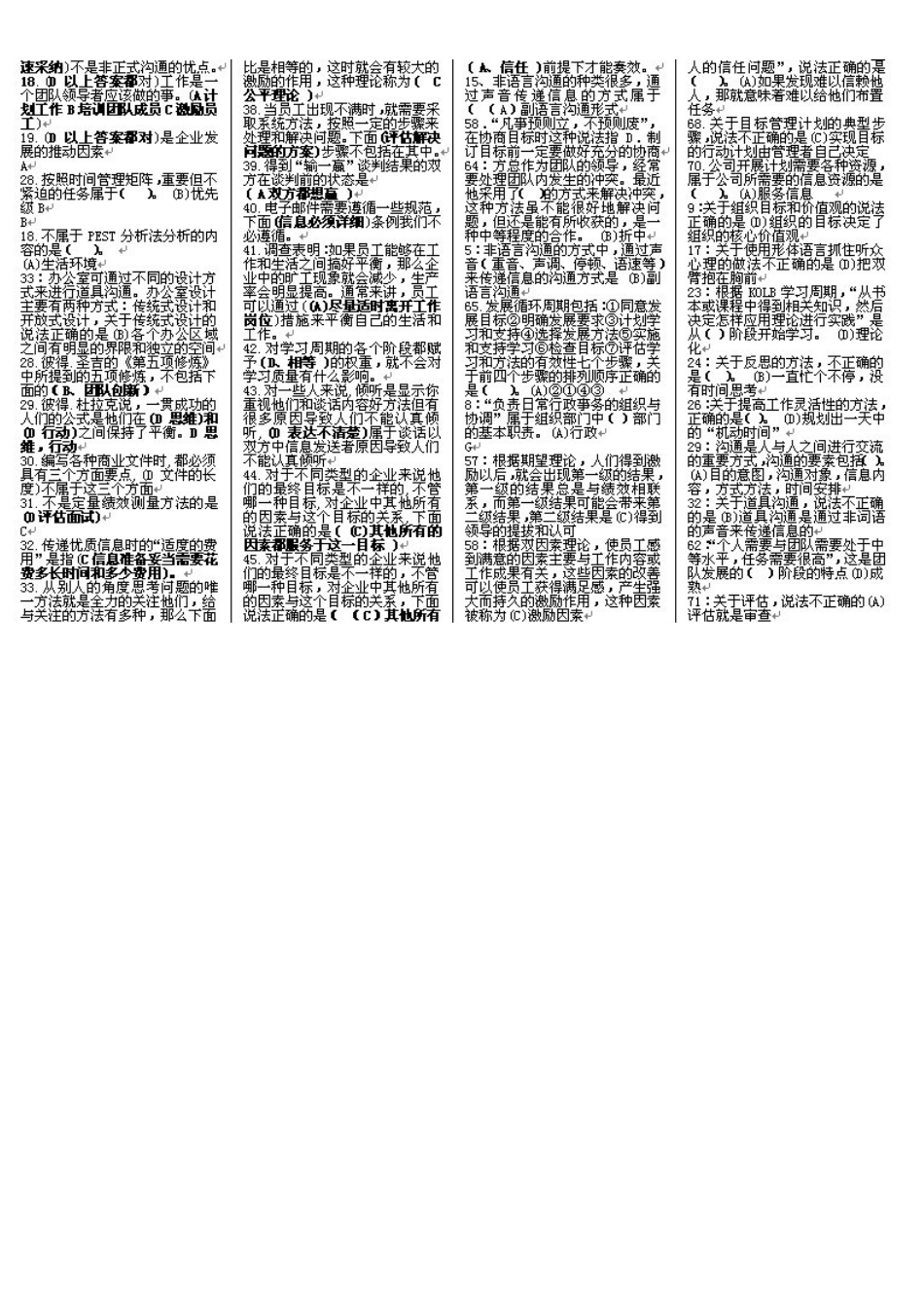 2025年电大个人与团队管理必过考点版_第2页