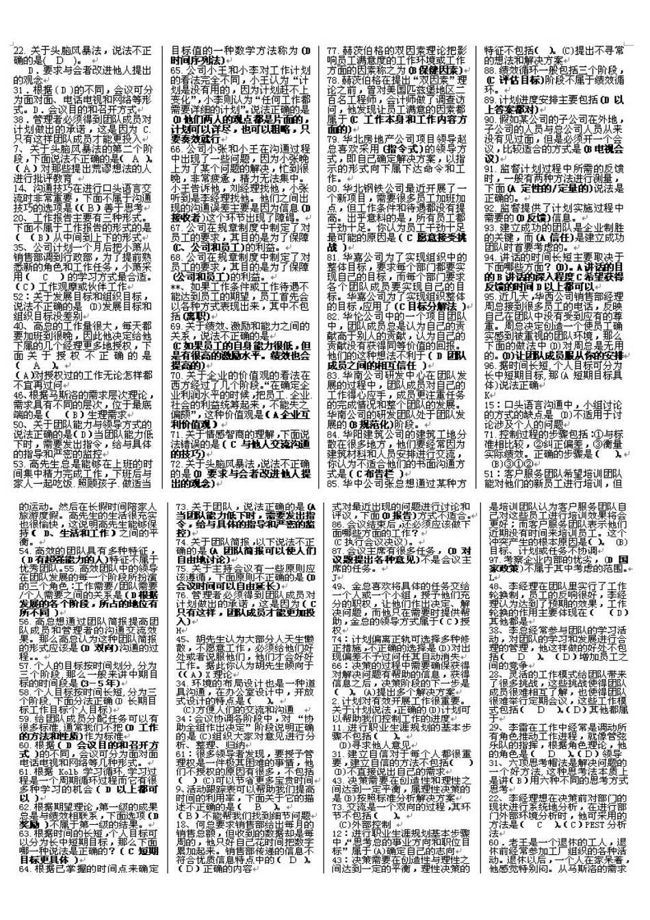 2025年电大个人与团队管理必过考点版_第3页