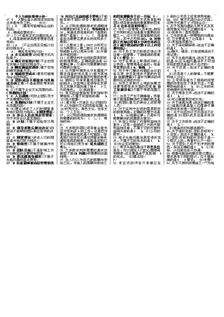 2025年电大个人与团队管理必过考点版