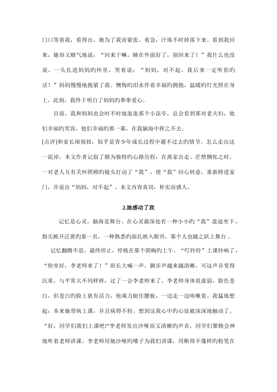 2025年小升初满分作文_第2页