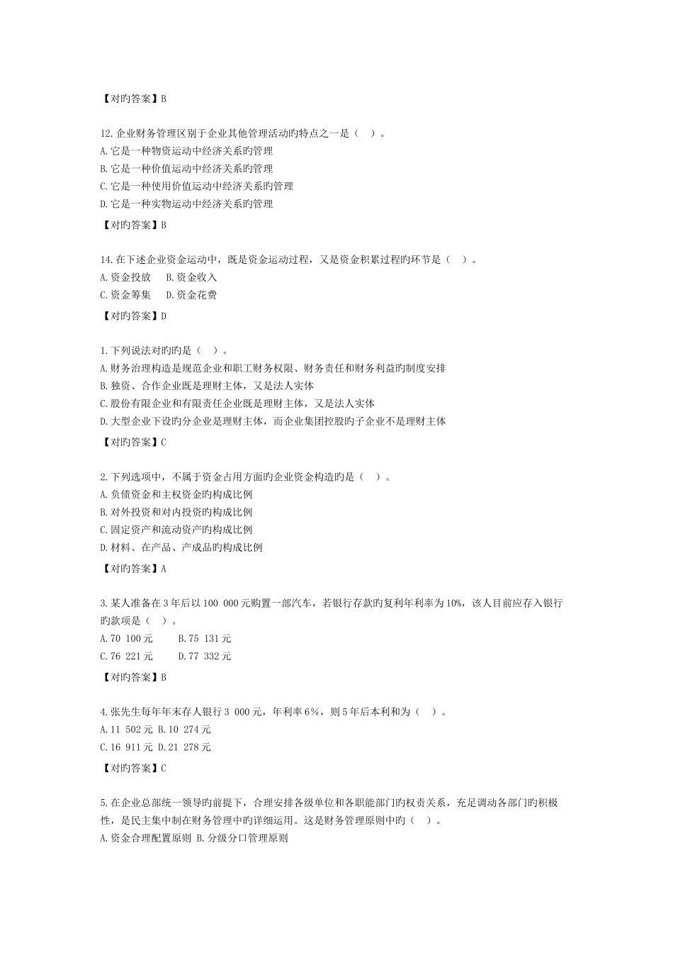 2025年财务管理学自考网助学答案_第2页