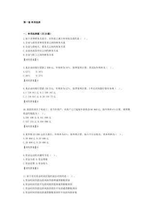 2025年财务管理学自考网助学答案