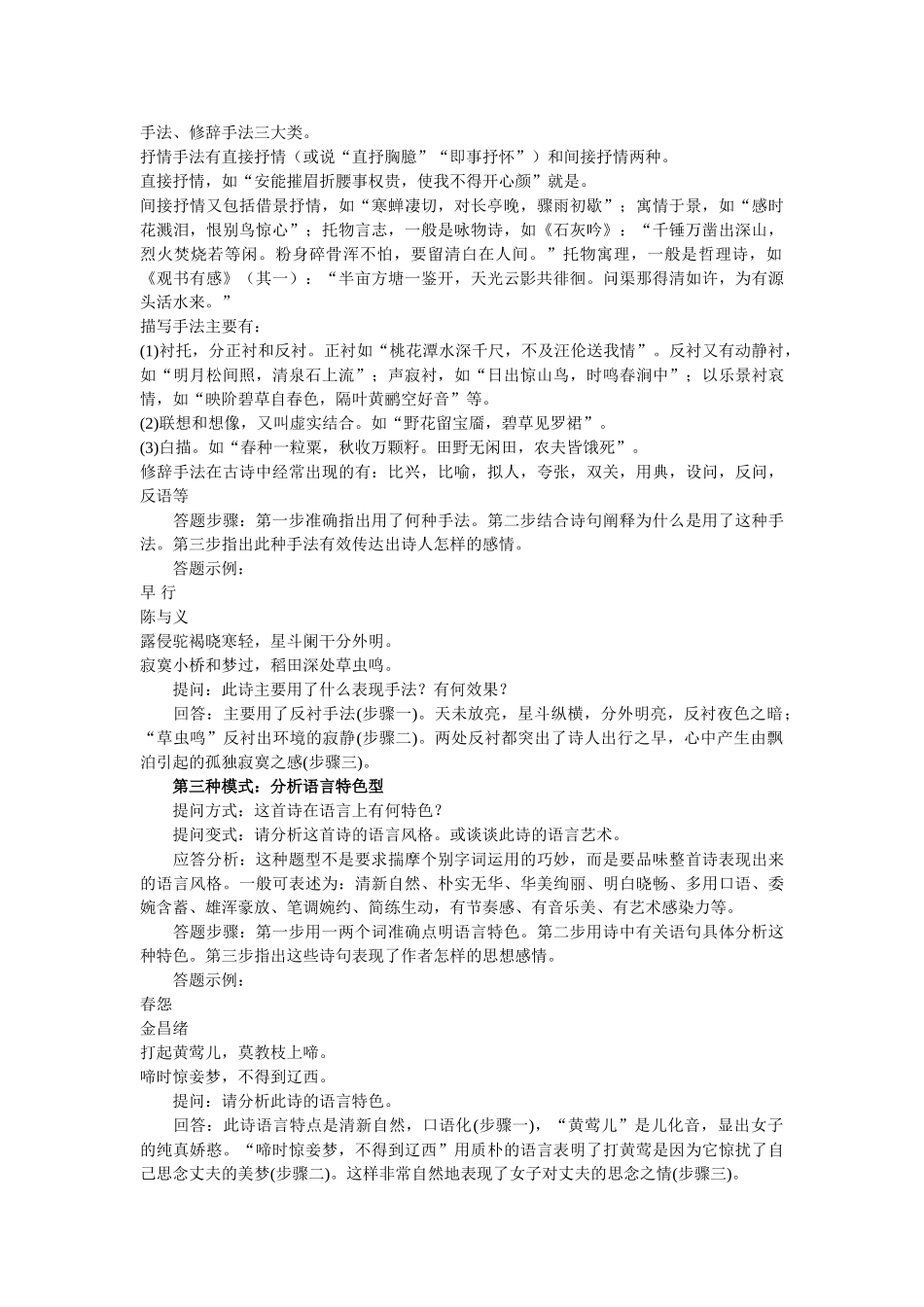 古代诗歌赏析题问答模式例析_第2页