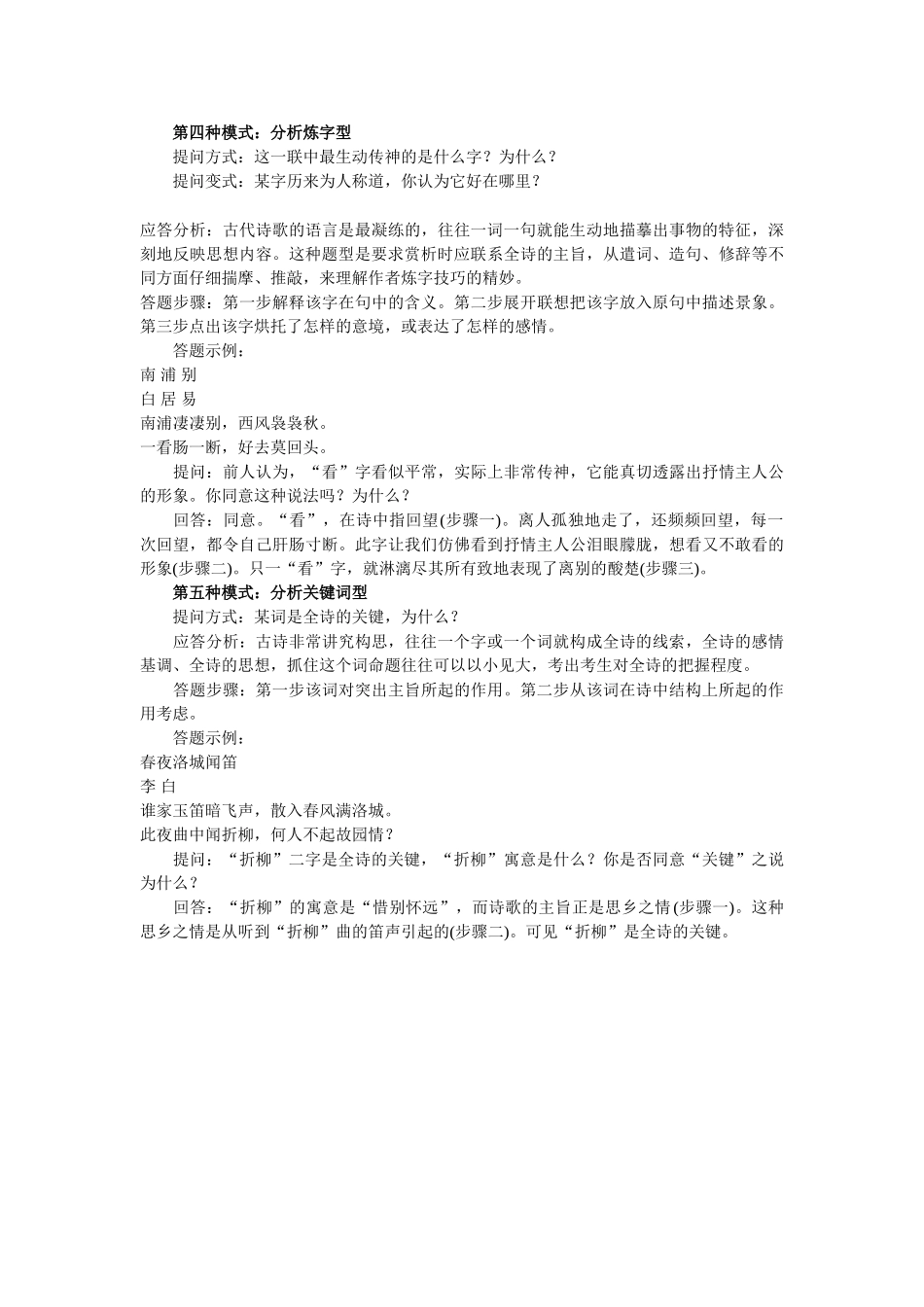 古代诗歌赏析题问答模式例析_第3页