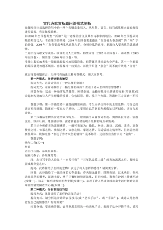 古代诗歌赏析题问答模式例析