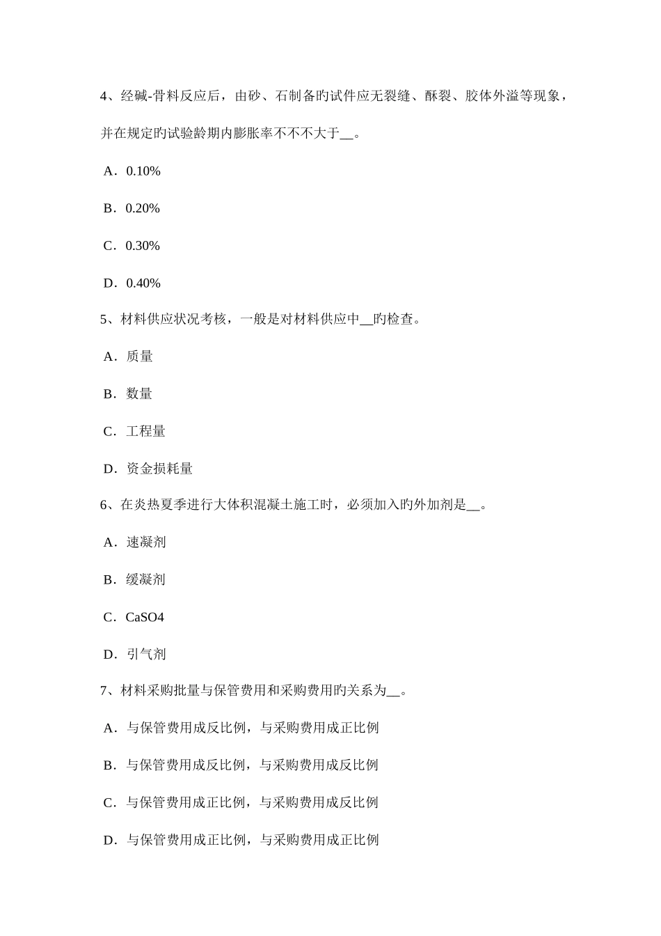 2025年广东省材料员等级考试试题_第2页