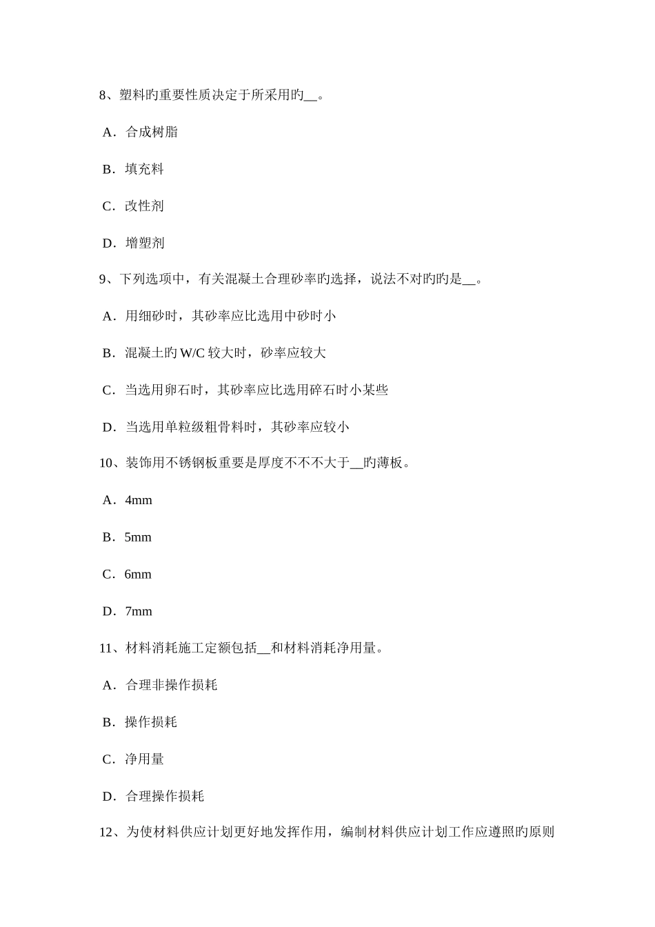 2025年广东省材料员等级考试试题_第3页