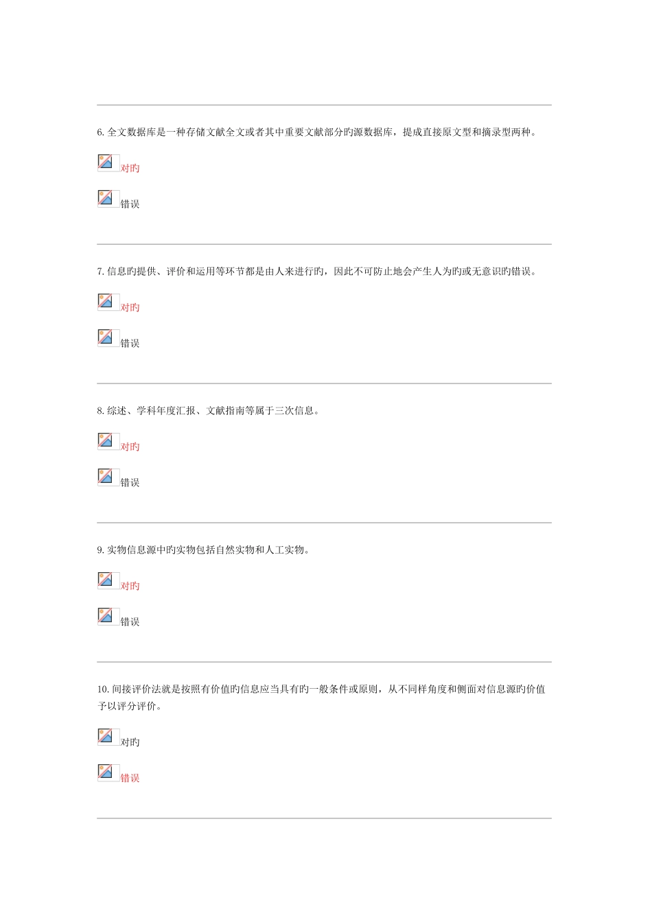 2025年电大信息管理概论y过程性评测章答案参考资料_第2页