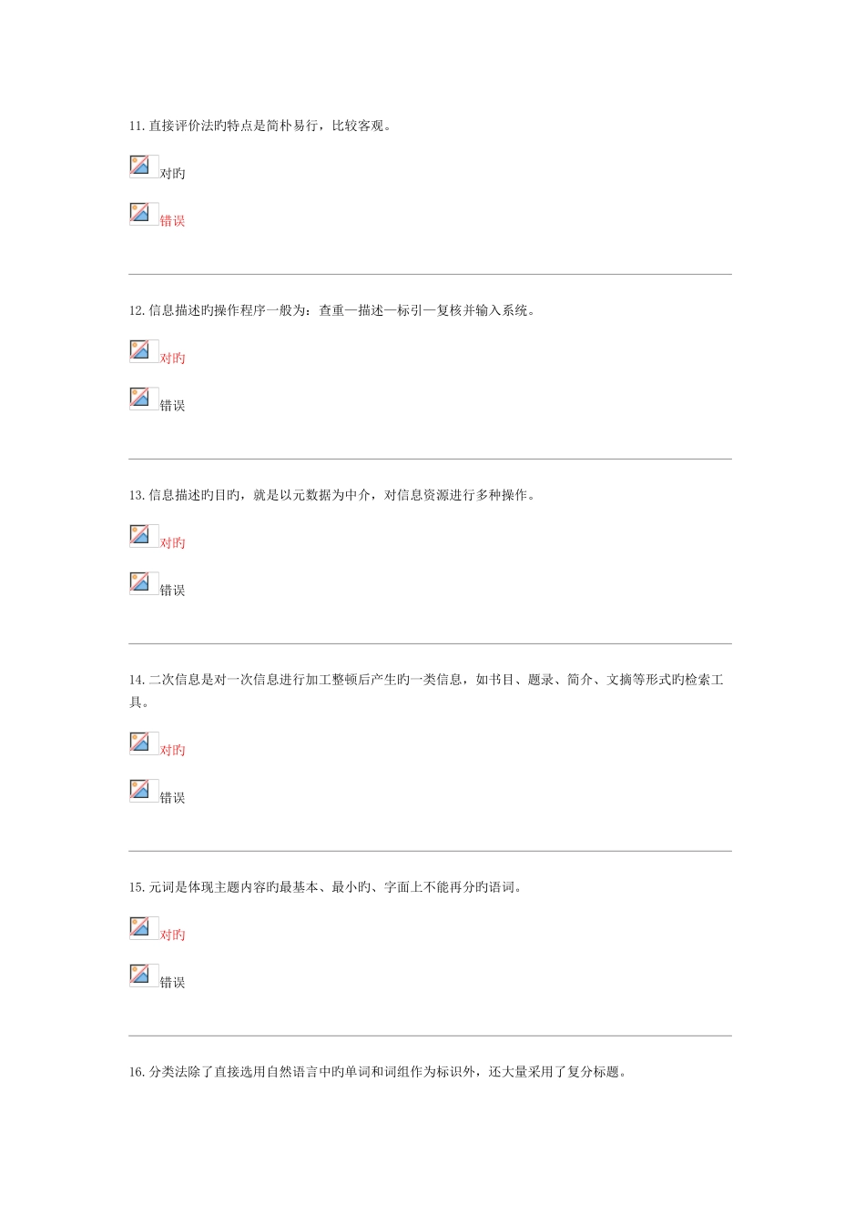 2025年电大信息管理概论y过程性评测章答案参考资料_第3页