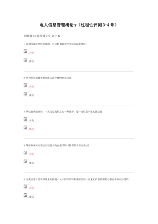 2025年电大信息管理概论y过程性评测章答案参考资料