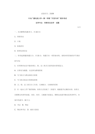 2025年电大专科刑事诉讼法学历年试题及答案