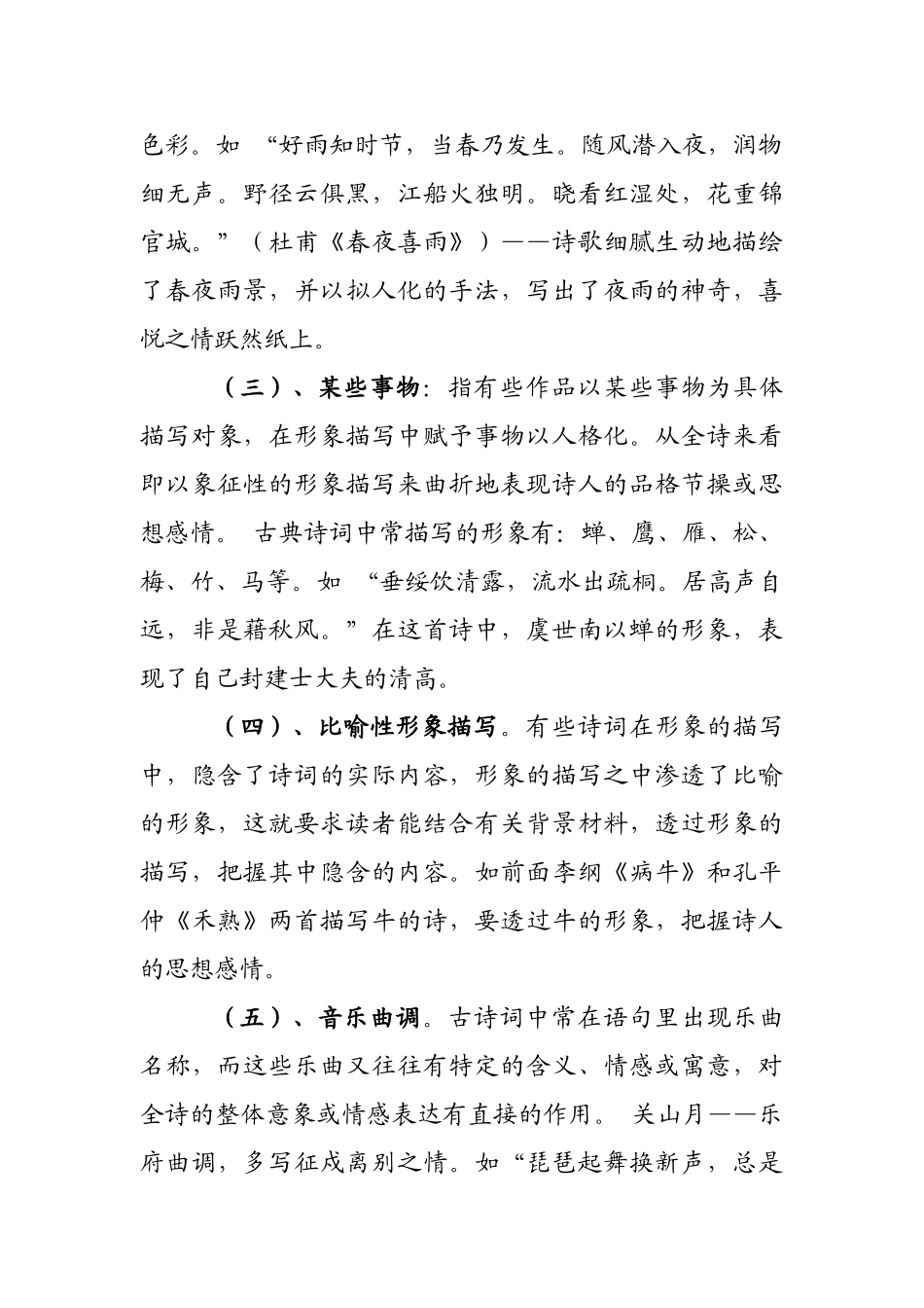 古典诗词中“形象”的鉴赏文档_第2页