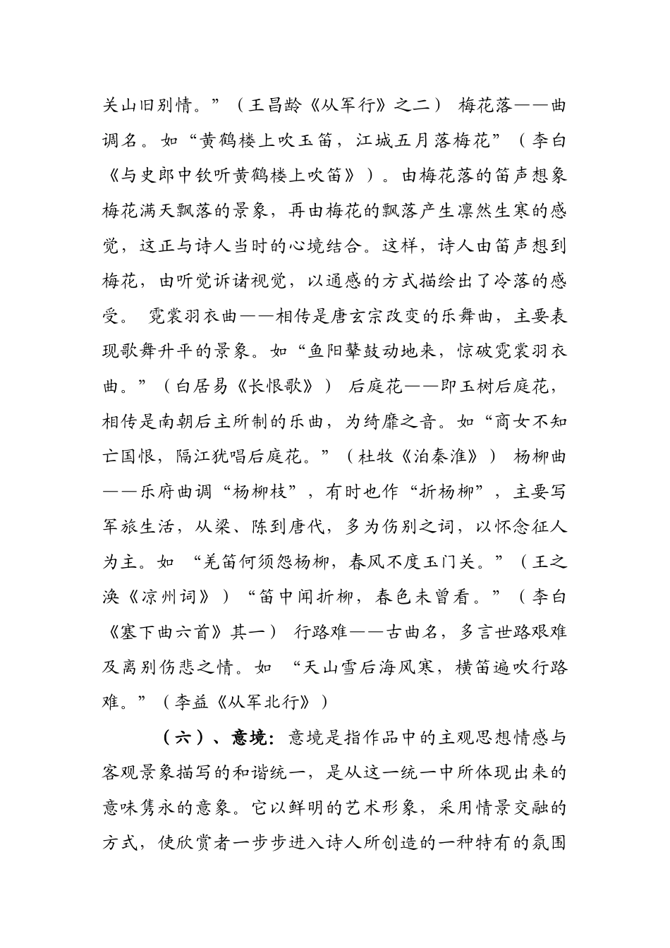古典诗词中“形象”的鉴赏文档_第3页