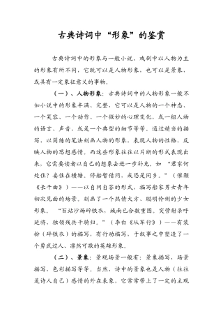古典诗词中“形象”的鉴赏文档