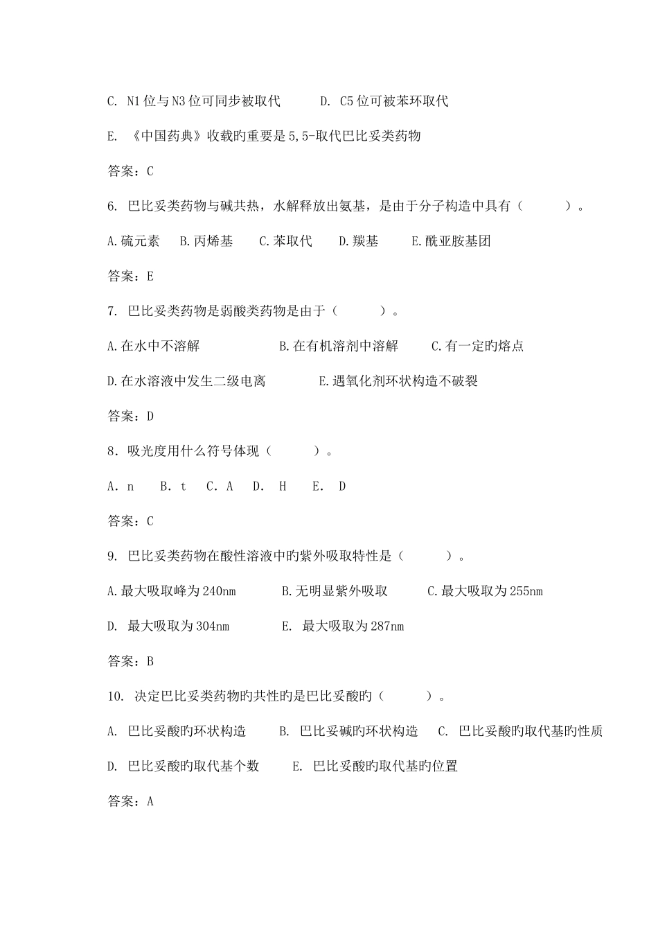 2025年巴比妥类药物题库_第2页