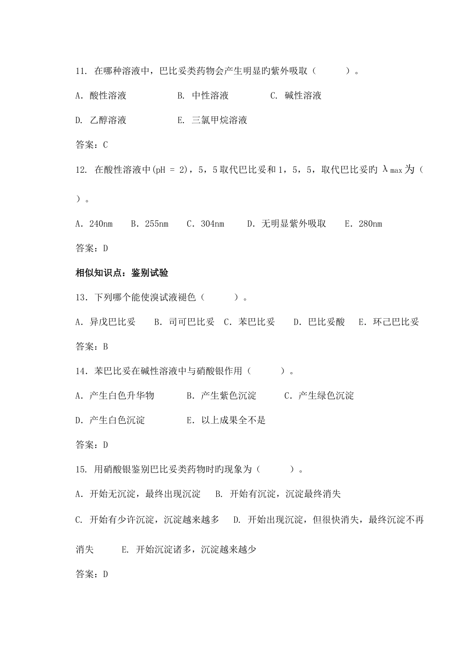 2025年巴比妥类药物题库_第3页