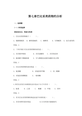 2025年巴比妥类药物题库