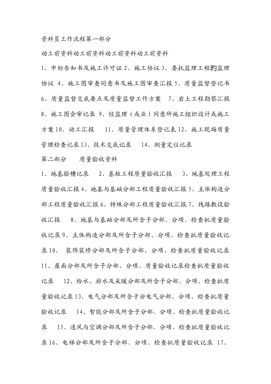 2025年资料员与送检工作流程_第1页