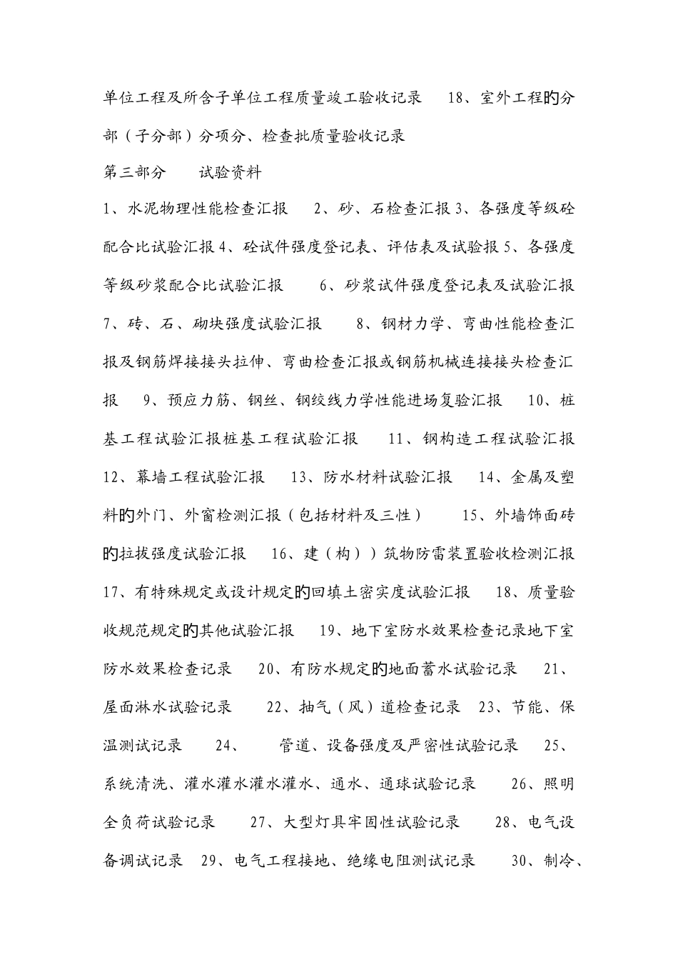 2025年资料员与送检工作流程_第2页