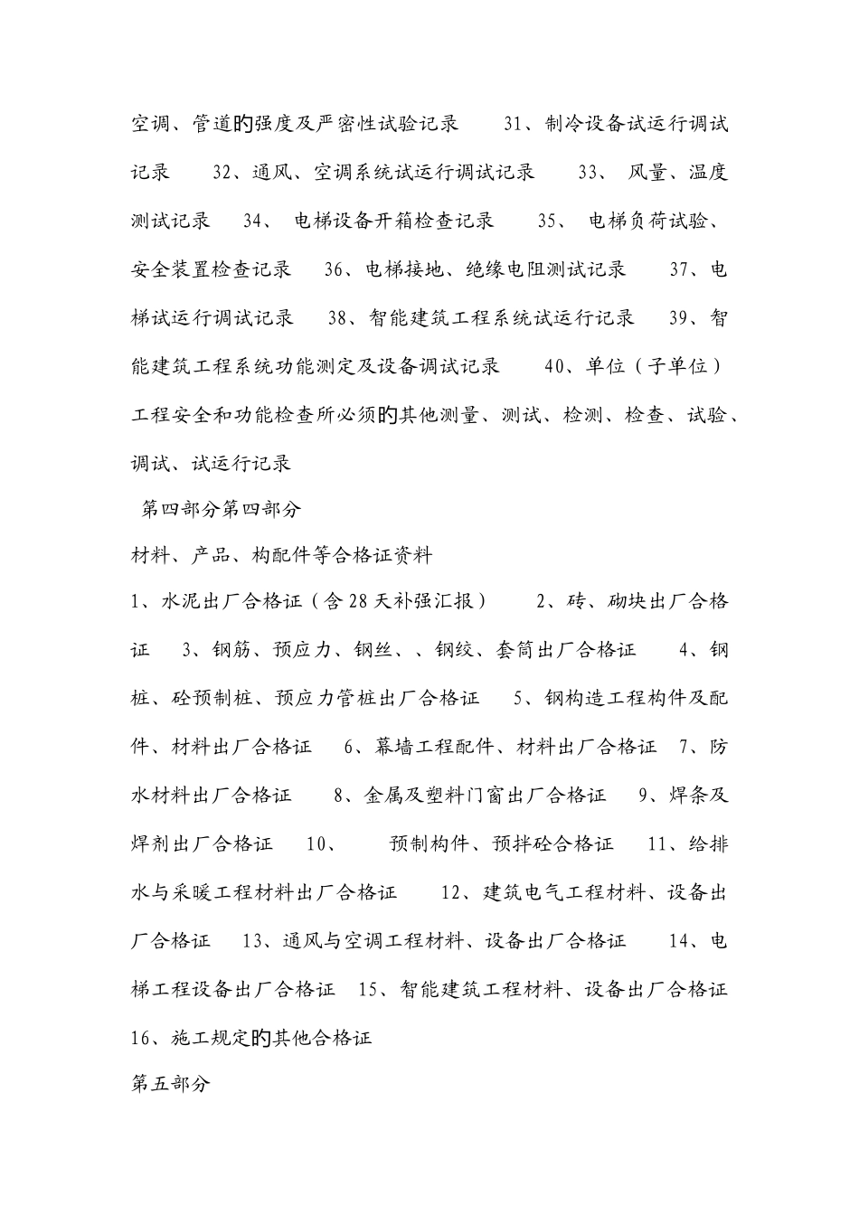 2025年资料员与送检工作流程_第3页