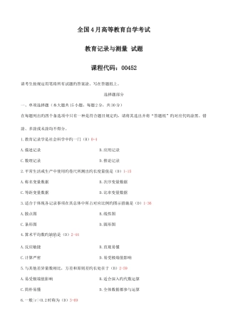 2025年自学考试教育统计与测量历年真题答案版