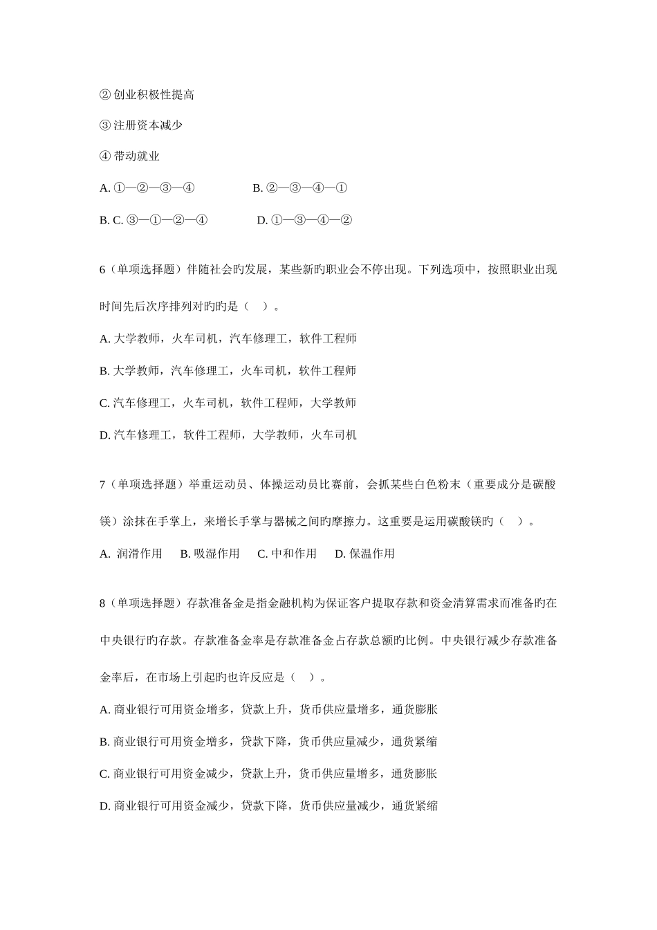 2025年广东省公务员行测模拟真题无答案版讲解_第2页