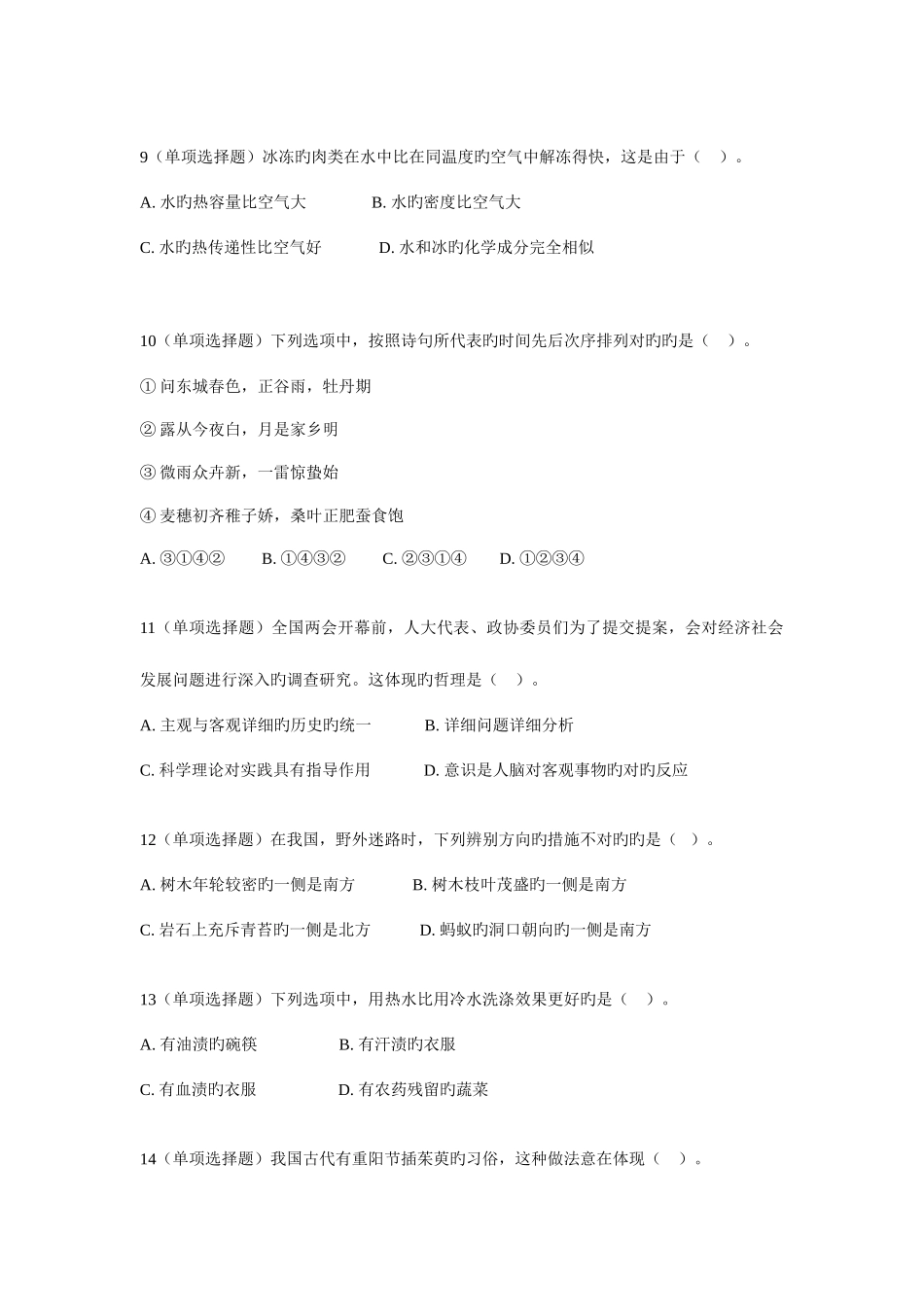 2025年广东省公务员行测模拟真题无答案版讲解_第3页