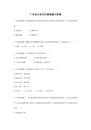 2025年广东省公务员行测模拟真题无答案版讲解