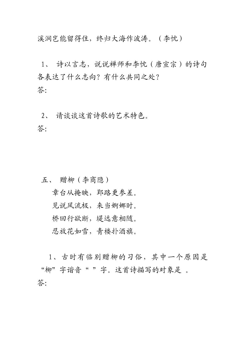 古典诗歌鉴赏练习 宿建德江_第3页