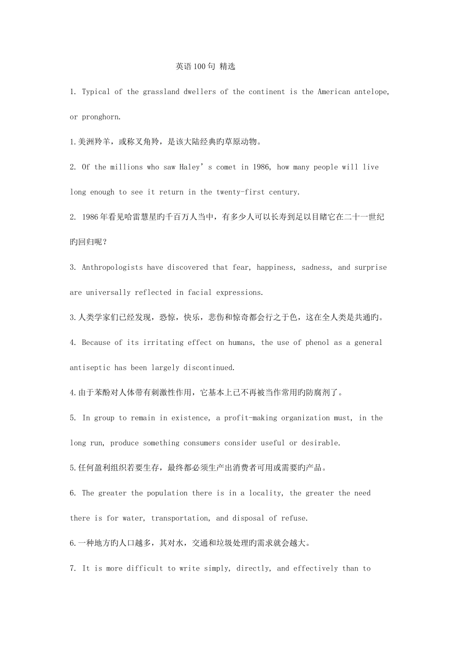 2025年英语四级100句_第1页