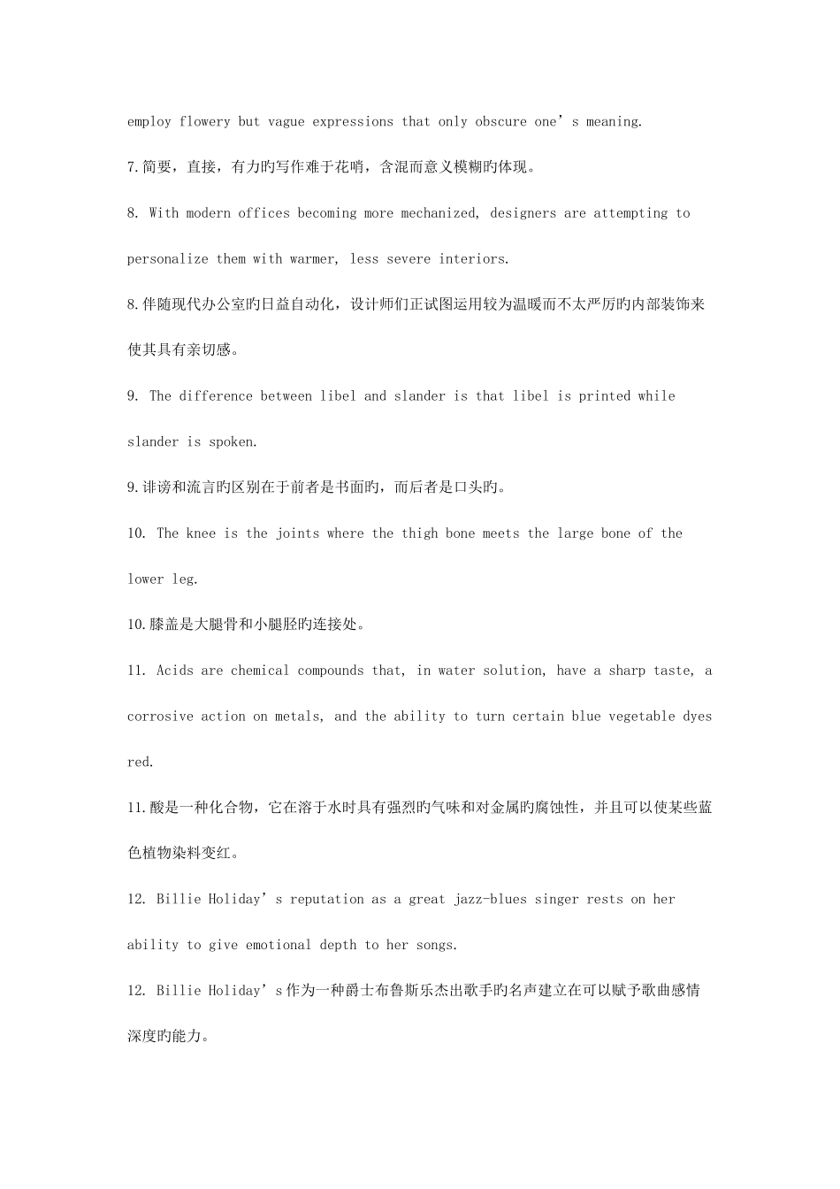 2025年英语四级100句_第2页