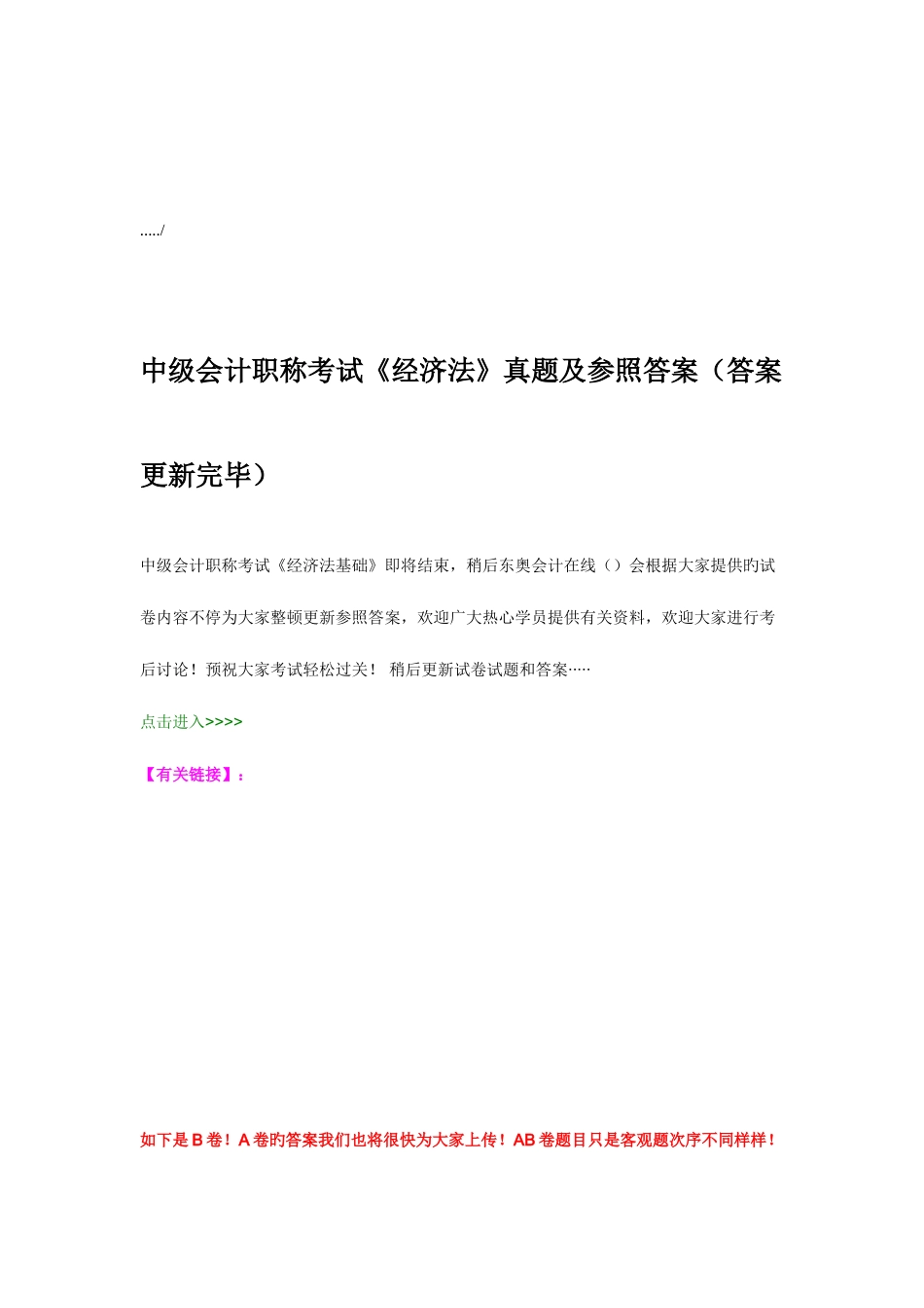 2025年经济法考试真题及参考答案_第1页